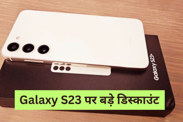 ऑफर : 13 हजार के डिस्काउंट के साथ मिल रहा Samsung का ये धांसू फ़ोन, खरीदने का शानदार मौका