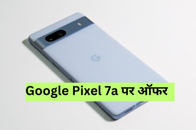 Google Pixel 7a पर मिल रहा बंपर डिस्काउंट, खरीदने के लिए मची होड़, आज ही करें ऑर्डर